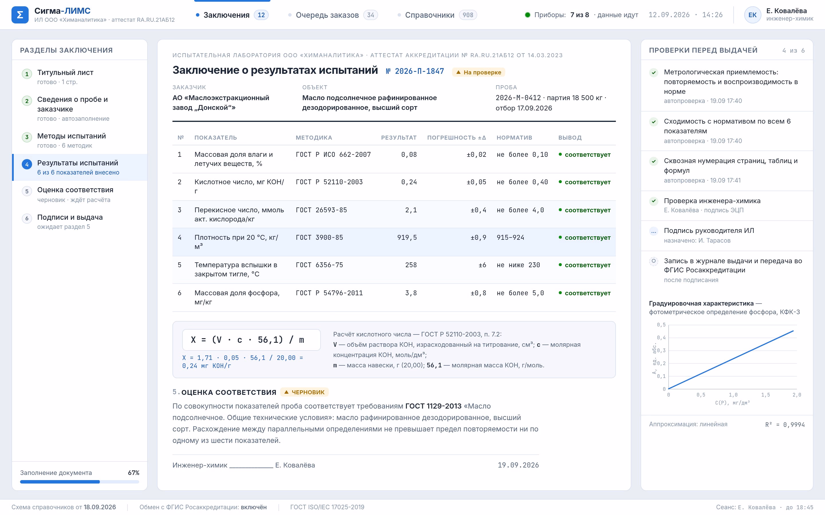 Lab Report Generation and Document Workflow