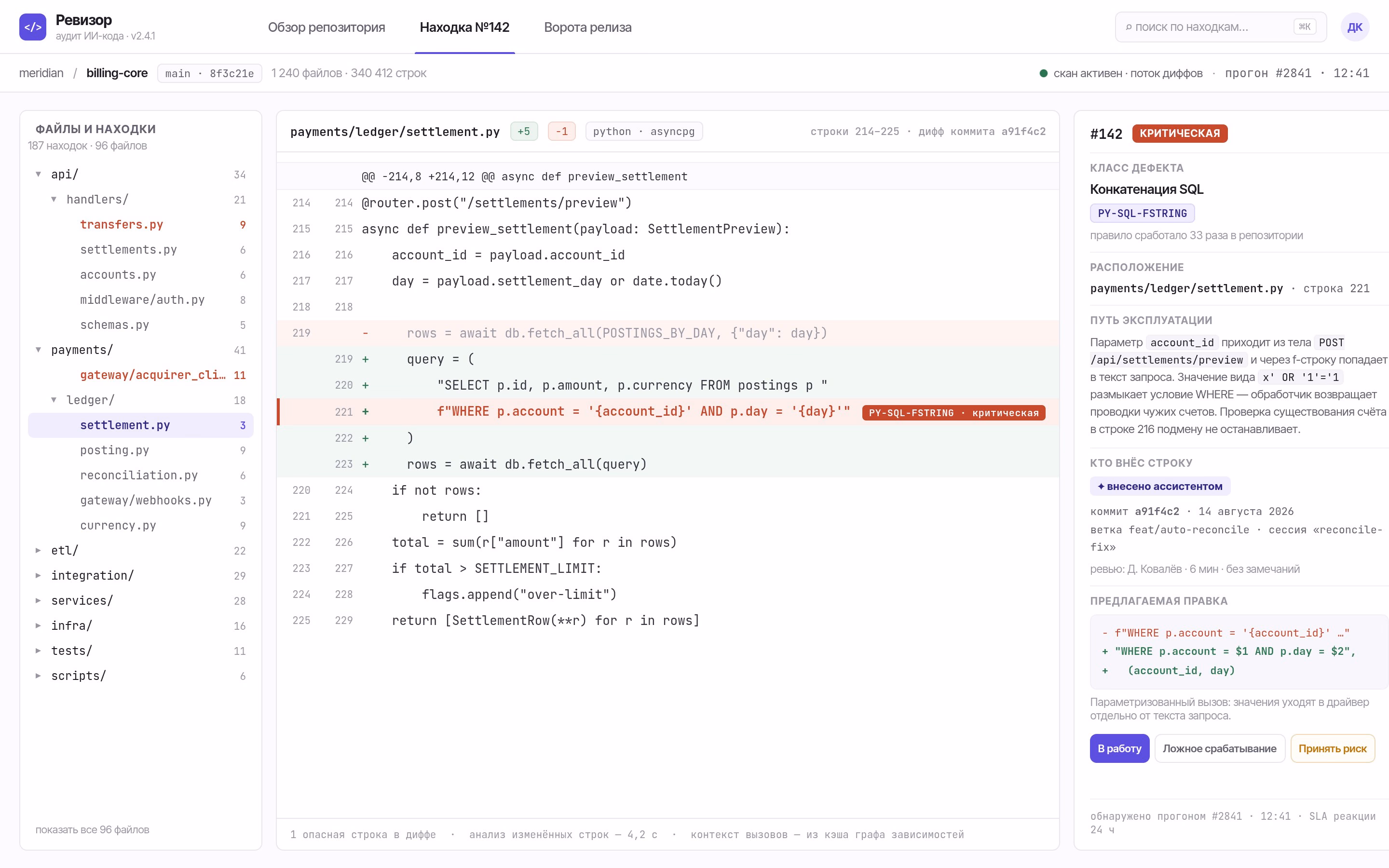 AI-Generated Code Audit System