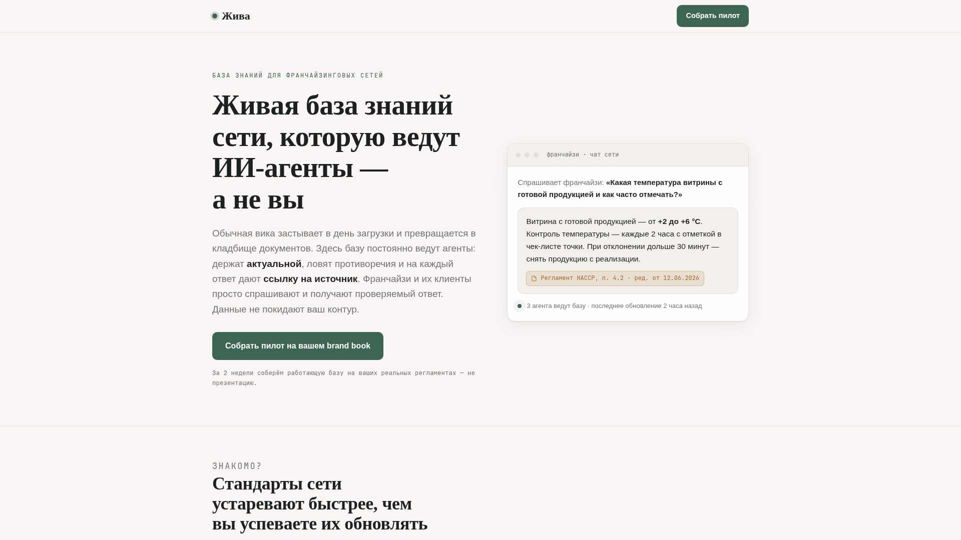 Zhiva — Intelligent Company Knowledge Base