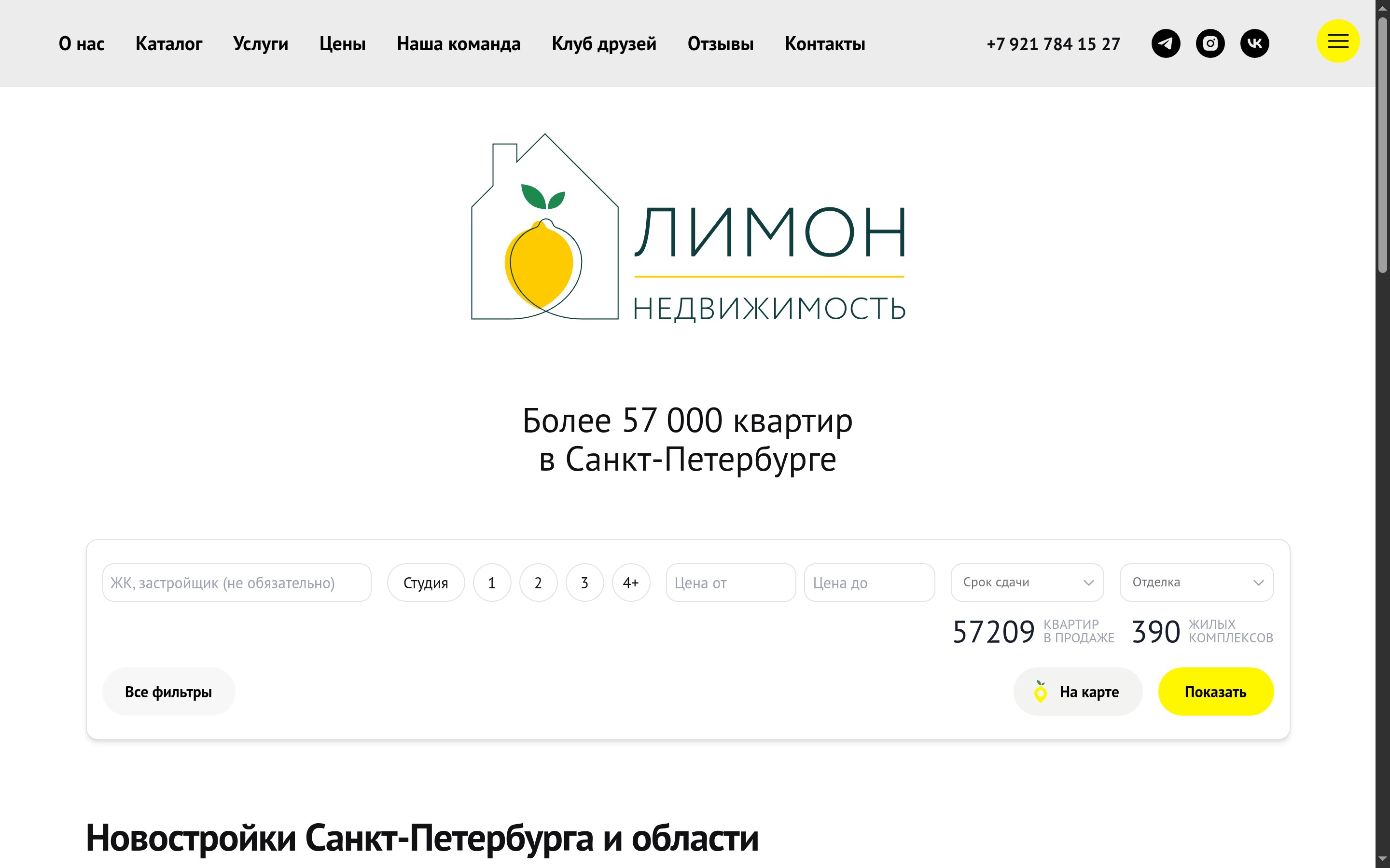 Каталог новостроек как продукт для агентств