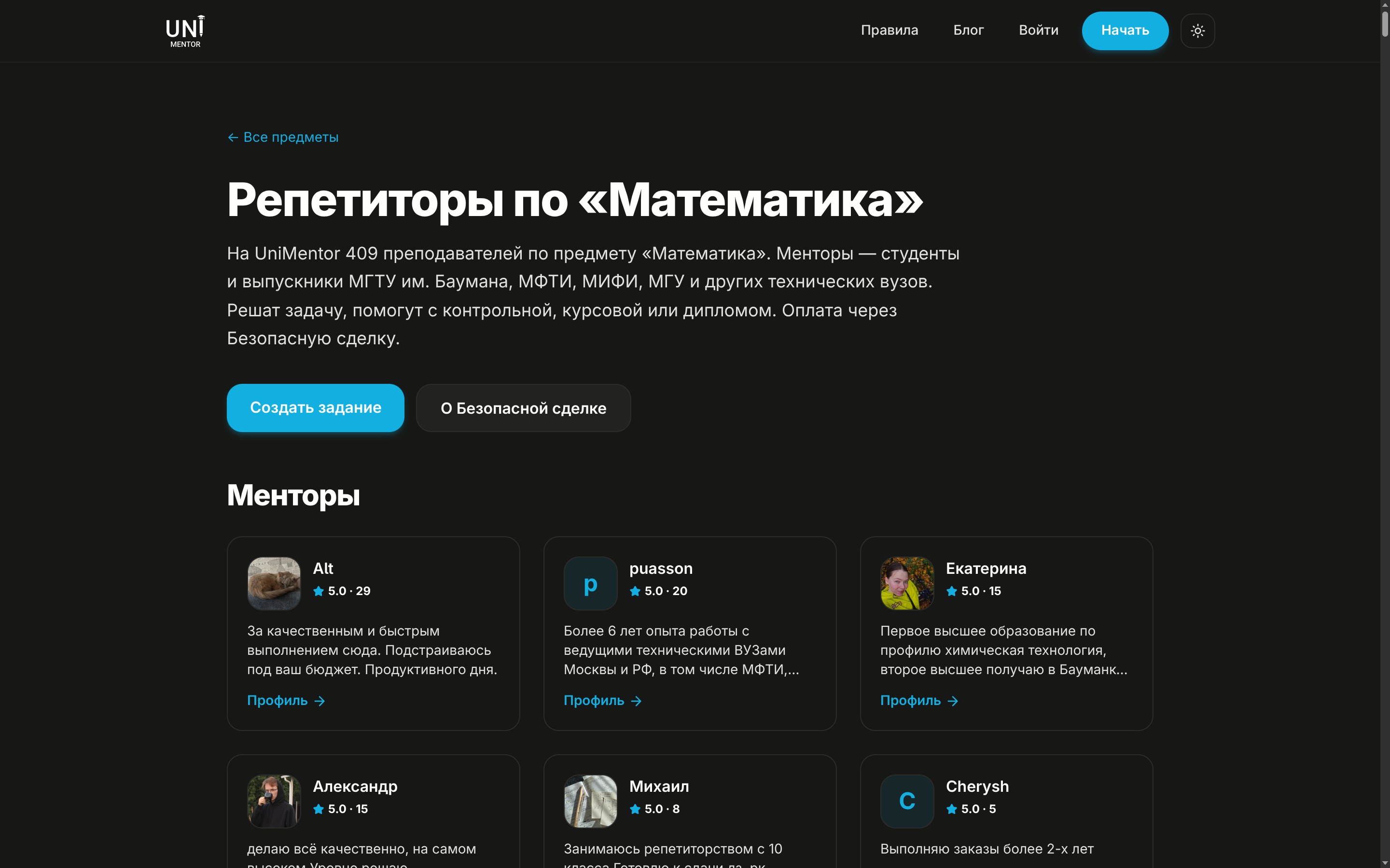 Страница предмета: менторы с рейтингом и числом выполненных заданий